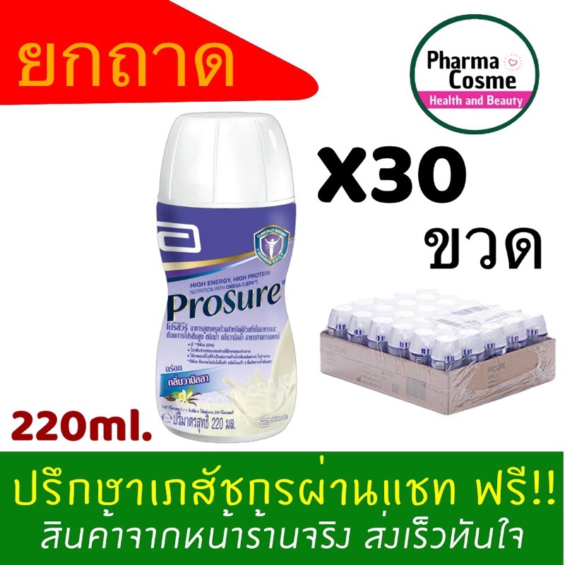 Prosure Abbot โปรชัวร์ อาหารเสริมผู้ป่วยมะเร็ง สำหรับผู้ป่วยเบื่ออาหาร 1 ถาดมี 30 ขวด (ขวดละ 220ml.) ล็อตใหม!!!!!