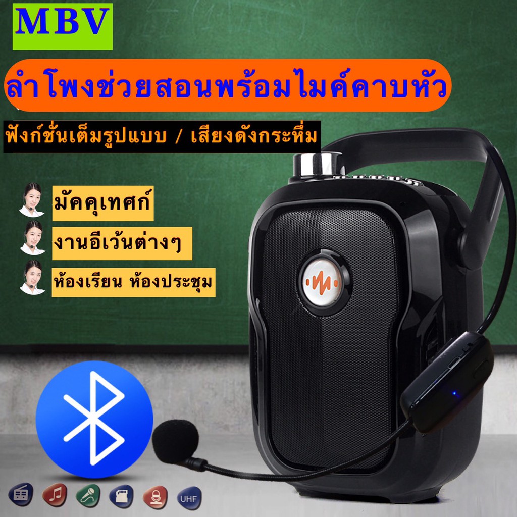 ลำโพงช่วยสอนไร้สาย มีไมค์คาดศีรษะ ใช้ถ่านชาร์จได้ พกพาสะดวก