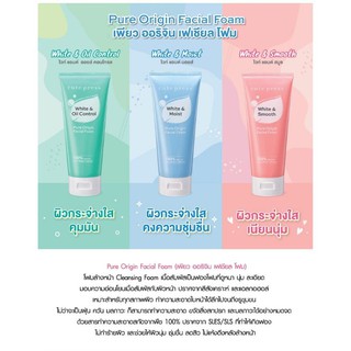 ส่งด่วน/ของแท้/ราคาถูก (พร้อมส่ง มีเก็บปลายทาง) โฟมล้างหน้า Cute Press Pure Origin