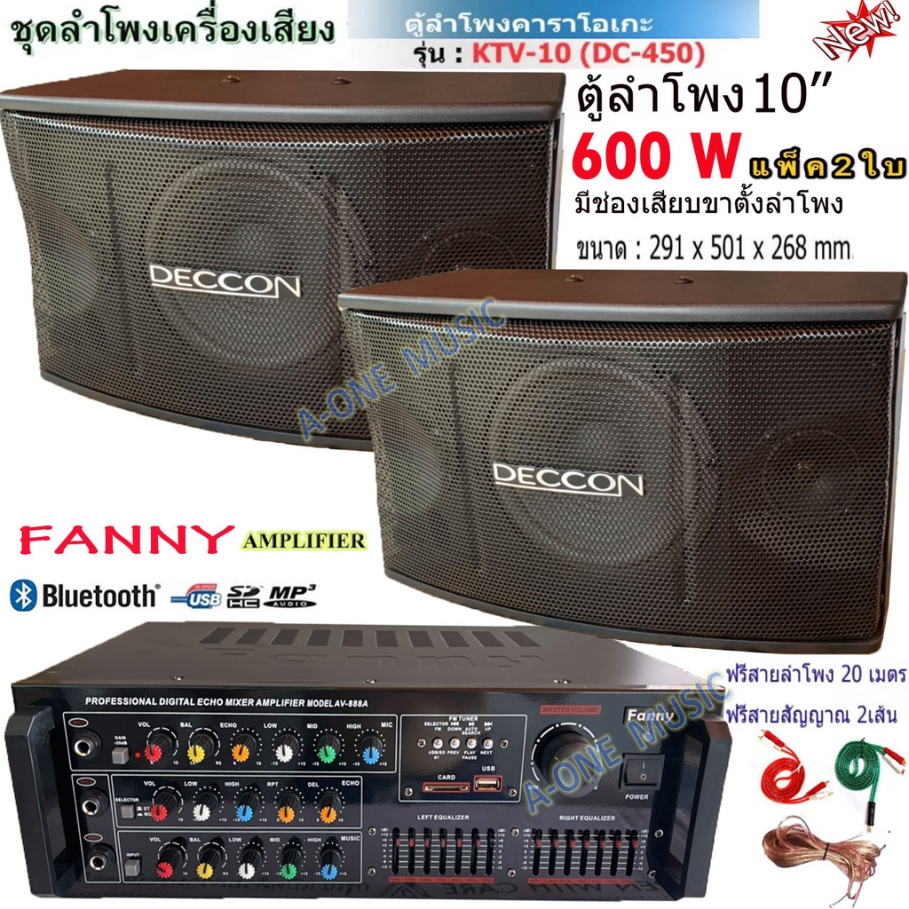 ชุดเครื่องเสียง ลำโพง+แอมป์ขยายเสียง ห้องอาหาร ห้องคาราโอเกะ ประชาสัมพันธ์ ห้องประชุม ห้องเรียน รุ่น