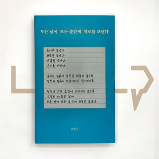 Giving consolation for every days, every moments. Essay, Korean