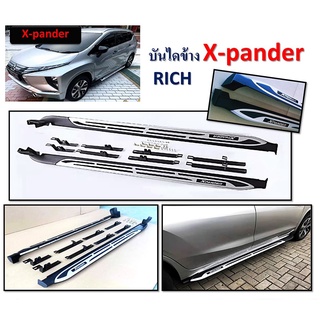 บันไดข้าง Mitsubishi Xpander ใช้กับ Xpander cross