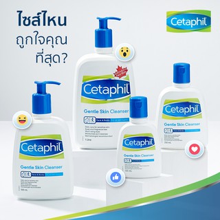 Cetaphil Gentle Skin Cleanser เซตาฟิล 125 &amp; 250 &amp; 500ml สูตรอ่อนโยน