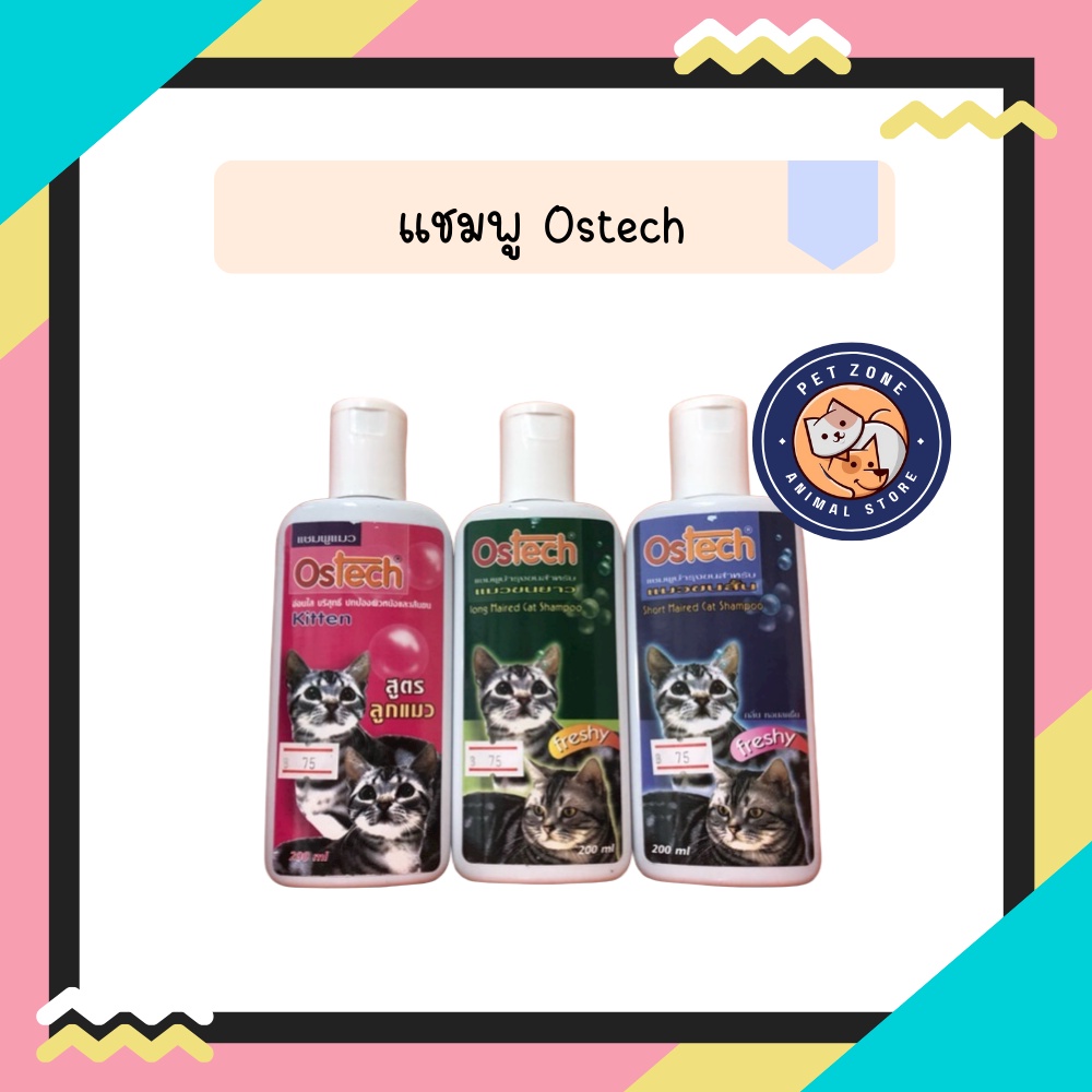 Ostech แชมพู อาบน้ําแมว ทุกสายพันธุ์ 200มล