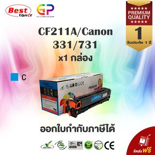 Canon 311/731 / สีฟ้า / หมึกพิมพ์เลเซอร์เทียบเท่า / LBP 7100,7110 / MF 8230 / MF 8280 /