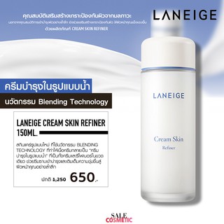 จัดโปร 10 ขวด Laneige Cream Skin Refiner 150ml. / 50ml.