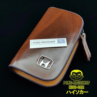 HISO-CAR VIP เคสกุญแจหนัง  ฮอนด้า HONDA MAHOGANY BROWN#179