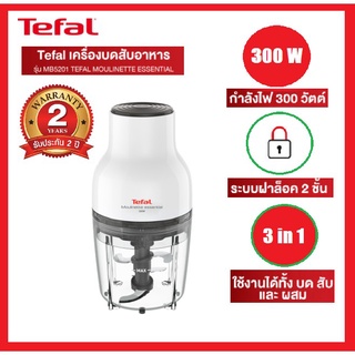 เครื่องบดสับ Moulinette Essential (300 วัตต์) TEFAL  รุ่น MB520138