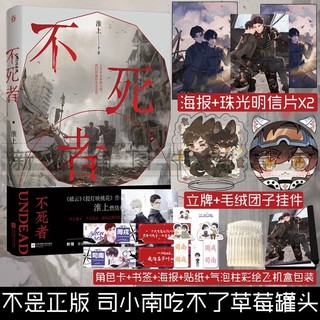 Pre-order นิยายวายภาษาจีน 不死者 by 淮上 พันธะรักวันสิ้นโลก