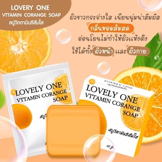 สบู่วิตามินซีส้มใส Lovely One 🍊🍊🍊