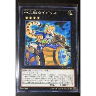 RATE-JP052 Zodiac Tigermortar[SINGLE CARD]Twelve Beasts Taigris