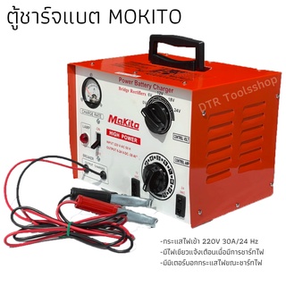 ตู้ชาร์จแบต MOKITOสุดยอดตู้ซาตร์แบต