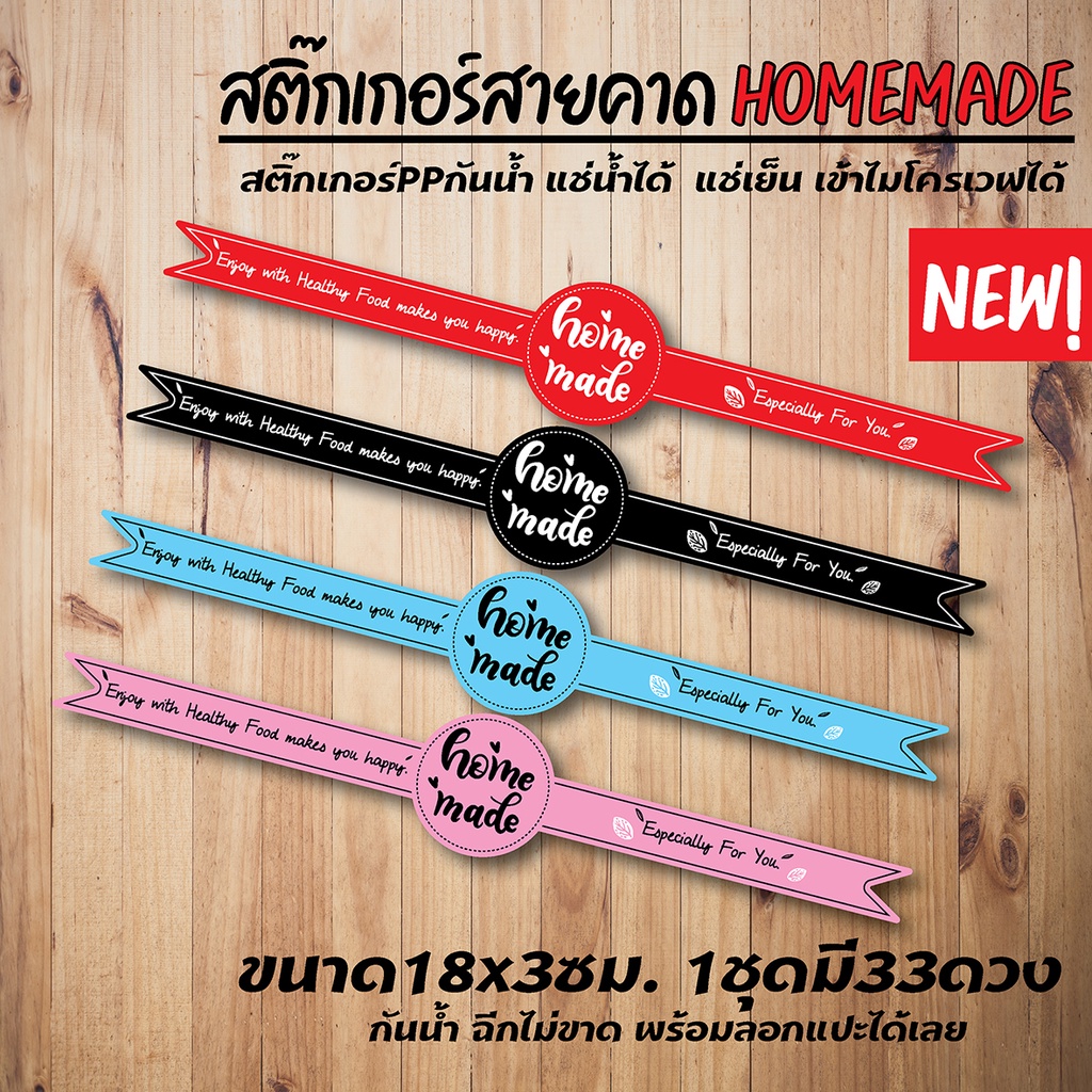 สติ๊กเกอร์ สายคาด homemade   (1 ชุด มี30 ดวง)