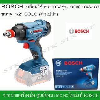 BOSCH บล็อคไร้สาย รุ่น GDX 18V-180 ขนาด 1/2 นิ้ว ตัวเปล่า (SOLO) รับประกัน 1 ปี