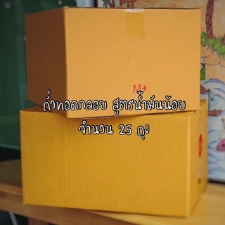 กินเพลิน✨70 กรัม ถั่วทอดกลอย สูตรน้ำมันน้อย ถั่วทอดลอนศิลป200ปี