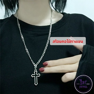 สร้อยคอโซ่จีไม้กางเขน  สร้อยคอ  สตรีทฮิปฮอป necklace