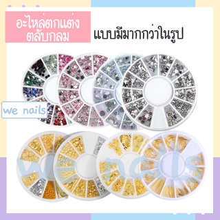 เพชรตกแต่งเล็บเจล อะไหล่ดัดสีทอง อุปกรณ์แต่งเล็บ ตลับกลม 12 ช่อง