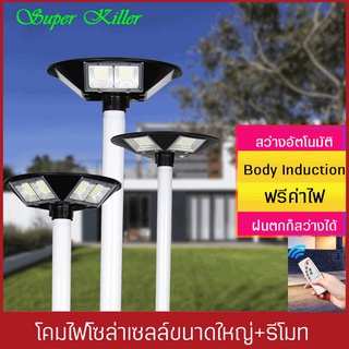 โคมไฟโซล่าเซลล์ สว่างรอบทิศทาง 360 องศา ไฟหัวเสาUFO โซล่าเซลล์ถนน แสงขาว ไฟโซล่าเซลล์