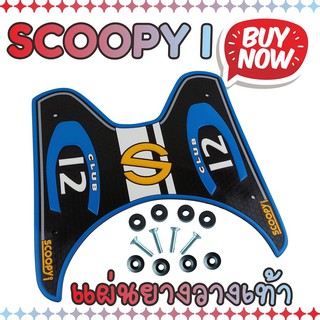 แผ่นรองที่พักเท้า all new Scoopy-i  สีฟ้า ลาย Club 
สามารถใช้ได้ทั้งรุ่นเก่าและใหม่