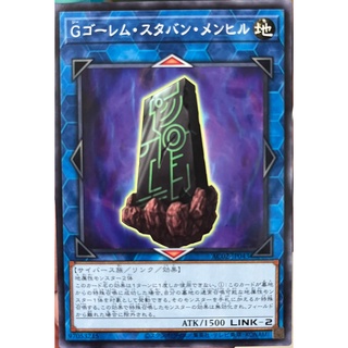 [AC02-JP043] G Golem Stubborn Menhir (Common)