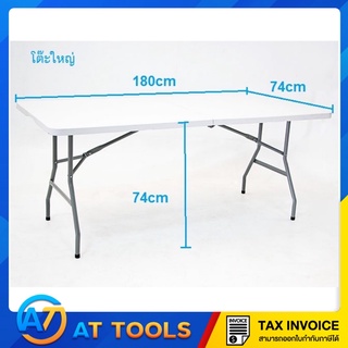 ส่งฟรี โต๊ะอเนกประสงค์ พับได้ โต๊ะปิกนิก ทนน้ำทนแดด 180x74x74cm