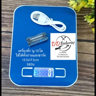 เครื่องชั่งน้ำหนัก 1g-10kg สายชาร