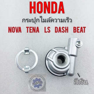 กระปุกไมล์ nova tena ls dash beat กระปุกไมล์ ความเร็ว honda nova tena ls dash beat