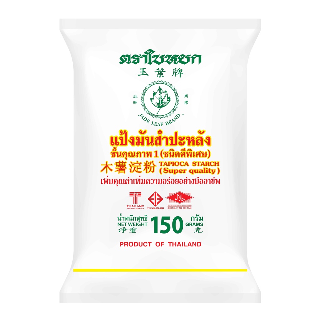 แป้งมันสำปะหลัง ตราใบหยก ขนาด 150 g. x 1 ถุง