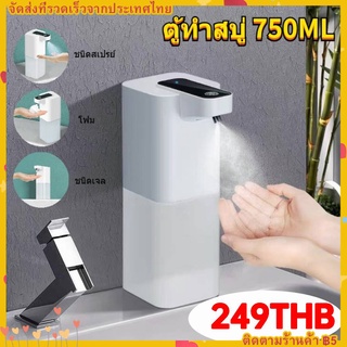 เครื่องพ่นแอลกอฮอล์อัตโนมัติ/ปล่อยเจลล้างมืออัตโนมัติ ขนาด 400ml รองรับการชาร์จ USB