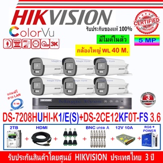 Hikvision ColorVu 3K รุ่น DS-2CE12KF0T-FS 3.6หรือ2.8mm(6)+DVR DS-7208HUHI-K1/E(S)(1)+ชุดอุปกรณ์ 2H2SJB/AC