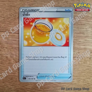 น้ำผึ้ง (S9a T F 062/067 U/SD) ไอเท็ม ชุดพสุธามหายุทธ การ์ดโปเกมอน (Pokemon Trading Card Game) ภาษาไทย