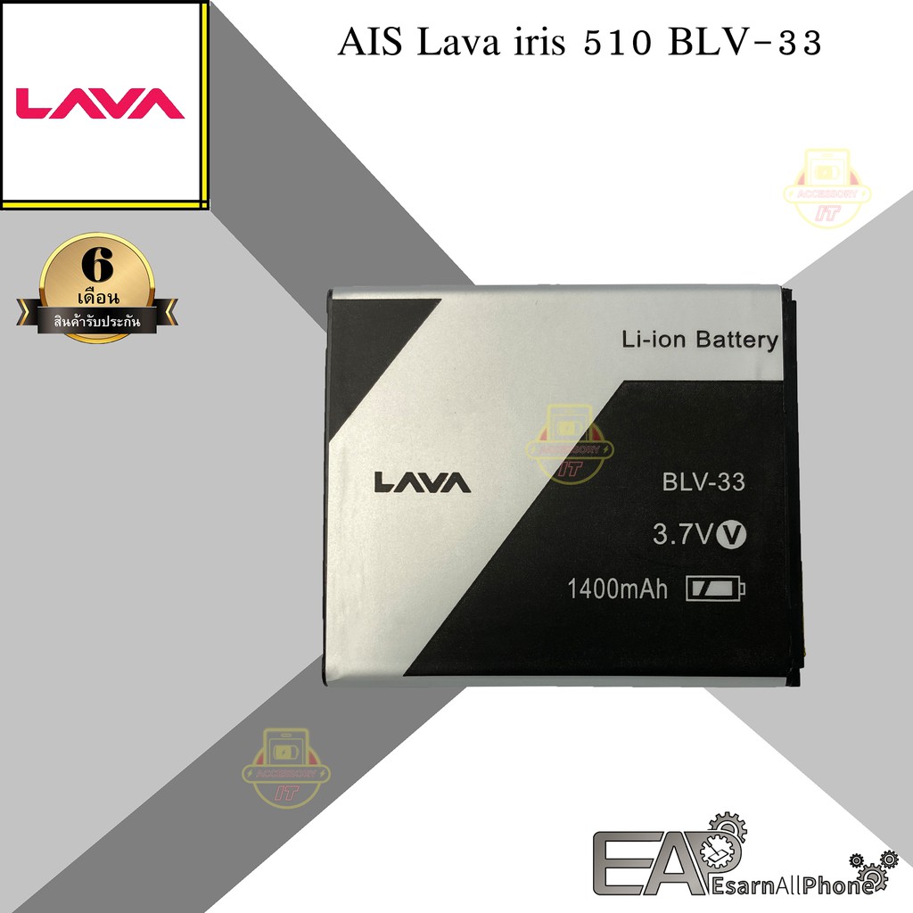 แบต AIS Lava iris 510 (ลาวา510) BLV-33
