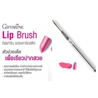 แปรงทาลิปสติก กิฟฟารีน แปรงทาลิปสติก Lip Brush นำเข้าจากประเทศเกาหลี