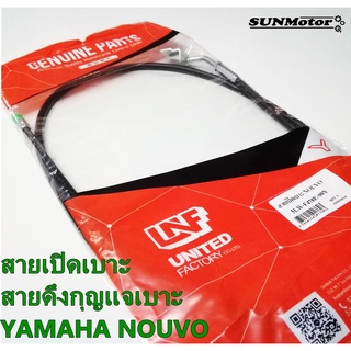 สายเปิดเบาะ สายดึงกุญแจเบาะ YAMAHA NOUVO (นูโว)