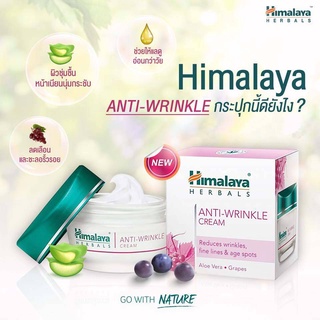 ANTI-WRINKLE CEAM หิมาลายาเฮิร์บ ไวท์เทนนิ่ง  Himalaya ANTI-WRINKLE crem 50g