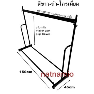 ราวเหล็ก ราวหนา ราวโชว์ชุด ราวโชว์เสื้อ ราวแขวนชุด ราวแขวนเสื้อ ราว 4แขนหนา ไม่มีแขน