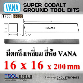 16 x 16 x 200 mm. มีดกลึงเหลี่ยม มีดขาว มีดเหลี่ยม มีดไฮสปีด โคบอลต์ HSS-CO เหล็กไฮสปีด ยี่ห้อ VANA