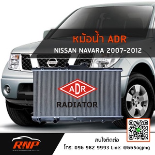 หม้อน้ำ ADR Nissan NAVARA 2.5 (YD25) ปี 07-12