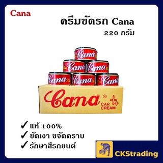 [ของแท้💯] Cana ครีมขัดรถ เคลือบสีรถยนต์ กาน่า ขัดเงา (1 กระป๋อง)