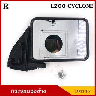 HORSE DM117 กระจกมองข้าง MITSUBISHI L200 CYCLONE มิตซุบิชิ ไซโคลน ข้างขวา RH ข้างซ้าย LH พร้อมอุปกรณ์ติดตั้ง ราคา อันละ