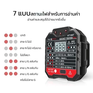 Socket (HABOTEST) Plug - อุปกรณ์ทดสอบเต้ารับปลั๊กไฟ หน้าจอ LCD สถานะภาษาไทย อ่านค่าง่าย ทดสอบ RCD/GFCI ใช้งานง่าย