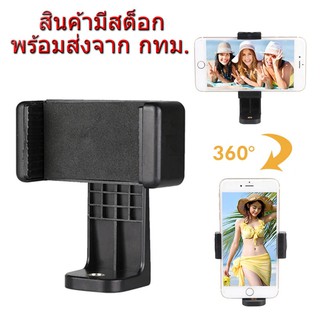 Mobile Phone Holder for Tripod Monopod ขาจับ โทรศัพท์ มือถือ สำหรับยึดกับขาตั้งกล้อง