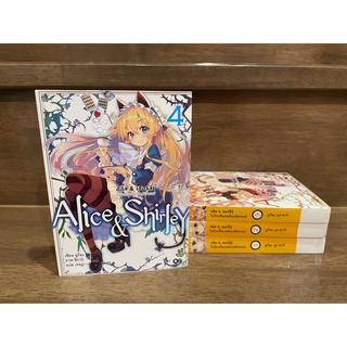 [LIGHT NOVEL] Alice &amp; Shirley อลิส &amp; เชอร์ลี่ย์ ในโรงเรียนมหัศจรรย์ เล่ม 1-4 ... 	Yukiya Murasaki เขียน (มือสอง)