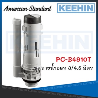 PC-B4910T ชุดทางน้ำออก 3/4.5 ลิตร PC-B4910T Flush Valve Assembly 3/4.5L. AMERICAN STANDARD