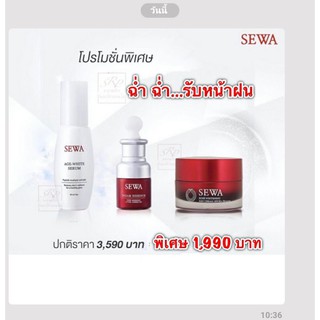 Set Sewa Serum Whitening โปรพิเศษ วันนี้ - 25.09.20