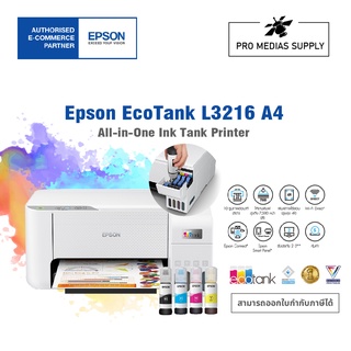 ปริ้นเตอร์อิงค์เจ็ท Epson L3216 Print /Scan /Copy รับประกัน 2 ปี (หมึกแท้พร้อมใช้งาน1ชุด)