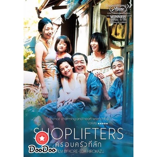 dvd ภาพยนตร์ Shoplifters ครอบครัวที่ลัก ดีวีดีหนัง dvd หนัง dvd หนังเก่า ดีวีดีหนังแอ๊คชั่น