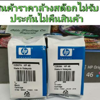 ตลับหมึก hp 46 สี-ดำ noboxของแท้100%