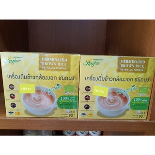 เครื่องดื่มข้าวกล้องงอก ชนิดผง Germinated Brown Rice Beverage Powder ตราซองเดอร์ Xongdur