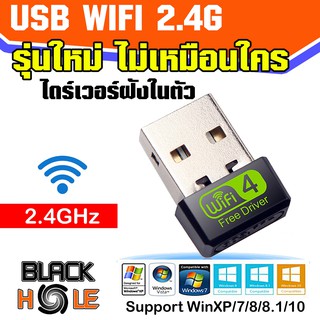 (2.4G-เขียว)✨<รับประกัน30วัน> รุ่นใหม่ USB WIFI 2.4GHz  ไดร์เวอร์ในตัว  🧿 ไม่ต้องใช้แผ่น
